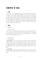 사회과학 아동학대 및 방임-2