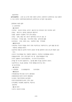 사회과학 아동학대 및 방임-3