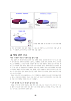 사회과학 아동학대 및 방임-5