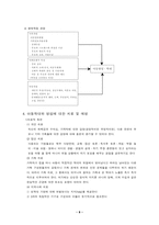 사회과학 아동학대 및 방임-9