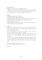 사회과학 아동학대 및 방임-12