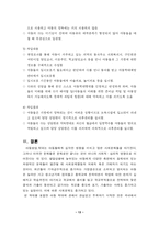 사회과학 아동학대 및 방임-14
