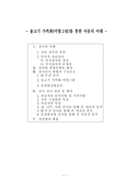 물고기 가족화어항그림를 통한 아동의 이해-1