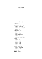 사회과학 Erich Fromn-1