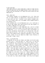 교육신학의 문화적 접근 - 비평 - 건설-7