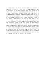 교육신학의 문화적 접근 - 비평 - 건설-8