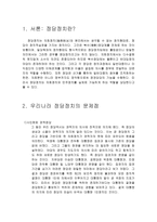 정당정치 정당정치 정의 우리나라 정당정치 우리나라 정당정치 문제점 정당정치 사인화된 권력정당 정당정치 일체감 결여 정당운영 비민주성 정당정치 신뢰도 정당정치 지역적 배타성-1