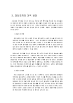 정당정치 정당정치 정의 우리나라 정당정치 우리나라 정당정치 문제점 정당정치 사인화된 권력정당 정당정치 일체감 결여 정당운영 비민주성 정당정치 신뢰도 정당정치 지역적 배타성-4