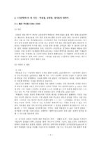 시문학파詩文學派 시의 특징과 이론 시문학파 등장 배경, 시문학파-2