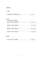 경찰인사관리론 각국의 경찰채용과정과 우리나라의 비교고찰 경찰공무원 채용제도-2