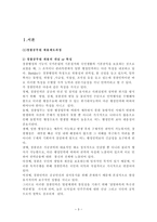 경찰인사관리론 각국의 경찰채용과정과 우리나라의 비교고찰 경찰공무원 채용제도-3