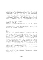 경찰인사관리론 각국의 경찰채용과정과 우리나라의 비교고찰 경찰공무원 채용제도-4