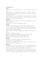 경찰인사관리론 각국의 경찰채용과정과 우리나라의 비교고찰 경찰공무원 채용제도-5