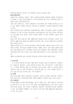 경찰인사관리론 각국의 경찰채용과정과 우리나라의 비교고찰 경찰공무원 채용제도-6