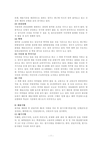 경찰인사관리론 각국의 경찰채용과정과 우리나라의 비교고찰 경찰공무원 채용제도-7