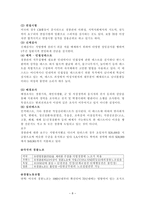 경찰인사관리론 각국의 경찰채용과정과 우리나라의 비교고찰 경찰공무원 채용제도-8