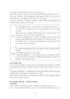 경찰인사관리론 각국의 경찰채용과정과 우리나라의 비교고찰 경찰공무원 채용제도-9