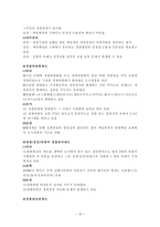 경찰인사관리론 각국의 경찰채용과정과 우리나라의 비교고찰 경찰공무원 채용제도-10