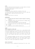 경찰인사관리론 각국의 경찰채용과정과 우리나라의 비교고찰 경찰공무원 채용제도-11