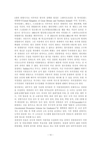 경찰인사관리론 각국의 경찰채용과정과 우리나라의 비교고찰 경찰공무원 채용제도-12