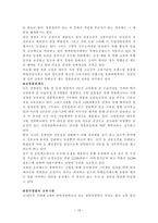 경찰인사관리론 각국의 경찰채용과정과 우리나라의 비교고찰 경찰공무원 채용제도-13