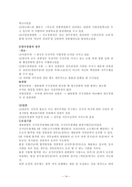 경찰인사관리론 각국의 경찰채용과정과 우리나라의 비교고찰 경찰공무원 채용제도-14