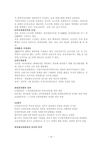 경찰인사관리론 각국의 경찰채용과정과 우리나라의 비교고찰 경찰공무원 채용제도-15