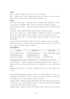 경찰인사관리론 각국의 경찰채용과정과 우리나라의 비교고찰 경찰공무원 채용제도-16