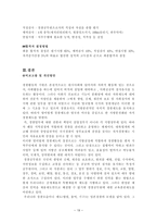 경찰인사관리론 각국의 경찰채용과정과 우리나라의 비교고찰 경찰공무원 채용제도-19