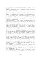 경찰인사관리론 각국의 경찰채용과정과 우리나라의 비교고찰 경찰공무원 채용제도-20