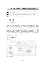 사회과학 자원 봉사 교육안 한 가정 이웃되기 프로그램-1