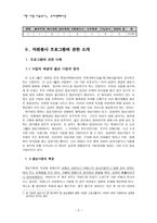 사회과학 자원 봉사 교육안 한 가정 이웃되기 프로그램-2