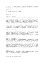 예배와 찬양과 경배에 대한고찰 - 예배란, 예배와 음악, 찬양이란, 경배란-3