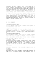예배와 찬양과 경배에 대한고찰 - 예배란, 예배와 음악, 찬양이란, 경배란-8