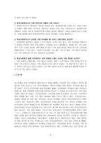군포초등학교 학교사회복지실 기관 방문보고서 군포초등학교 학교사회복지실-4