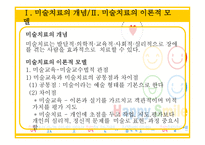 사회과학 미술 치료-2