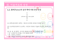 사회과학 미술 치료-10