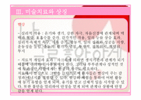 사회과학 미술 치료-15