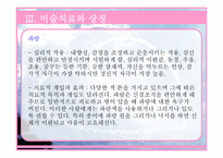 사회과학 미술 치료-17