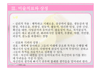 사회과학 미술 치료-19