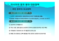 사회과학 러시아 외교정책-4