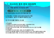 사회과학 러시아 외교정책-7
