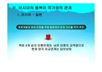 사회과학 러시아 외교정책-15