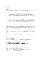 대화의 기법 남성과 여성의 대화 남성과 여성 대화 사례, 부부사이-2
