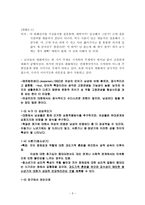 대화의 기법 남성과 여성의 대화 남성과 여성 대화 사례, 부부사이-3