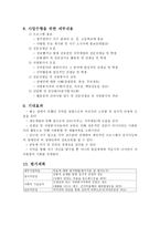 사업계획서 - 국악사랑-4