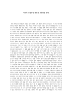 아이의 성장과정-부모와 가정환경 영향 인간행동과 사회환경 과제-1
