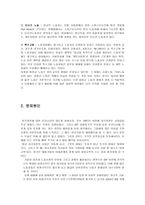 사회과학 비정규직문제-4