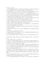 사회과학 비정규직문제-12