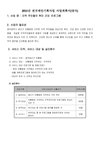 사업계획서 - 지역주민을 위한 취미 건강 프로그램 - 지역 주민의 건강한 신체유지와 윤택한 삶을 위한 복지증진-2